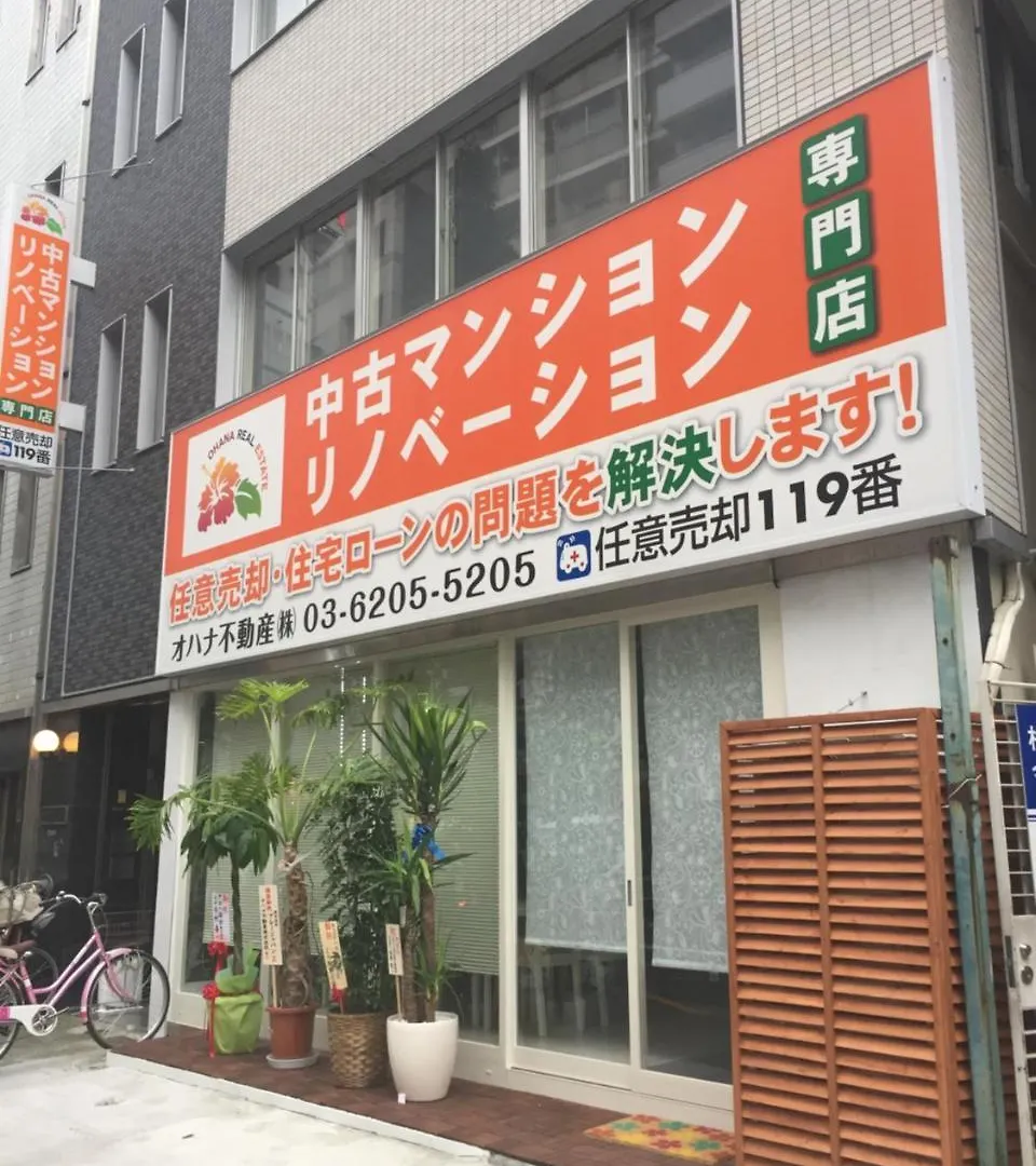 森海民宿 도쿄